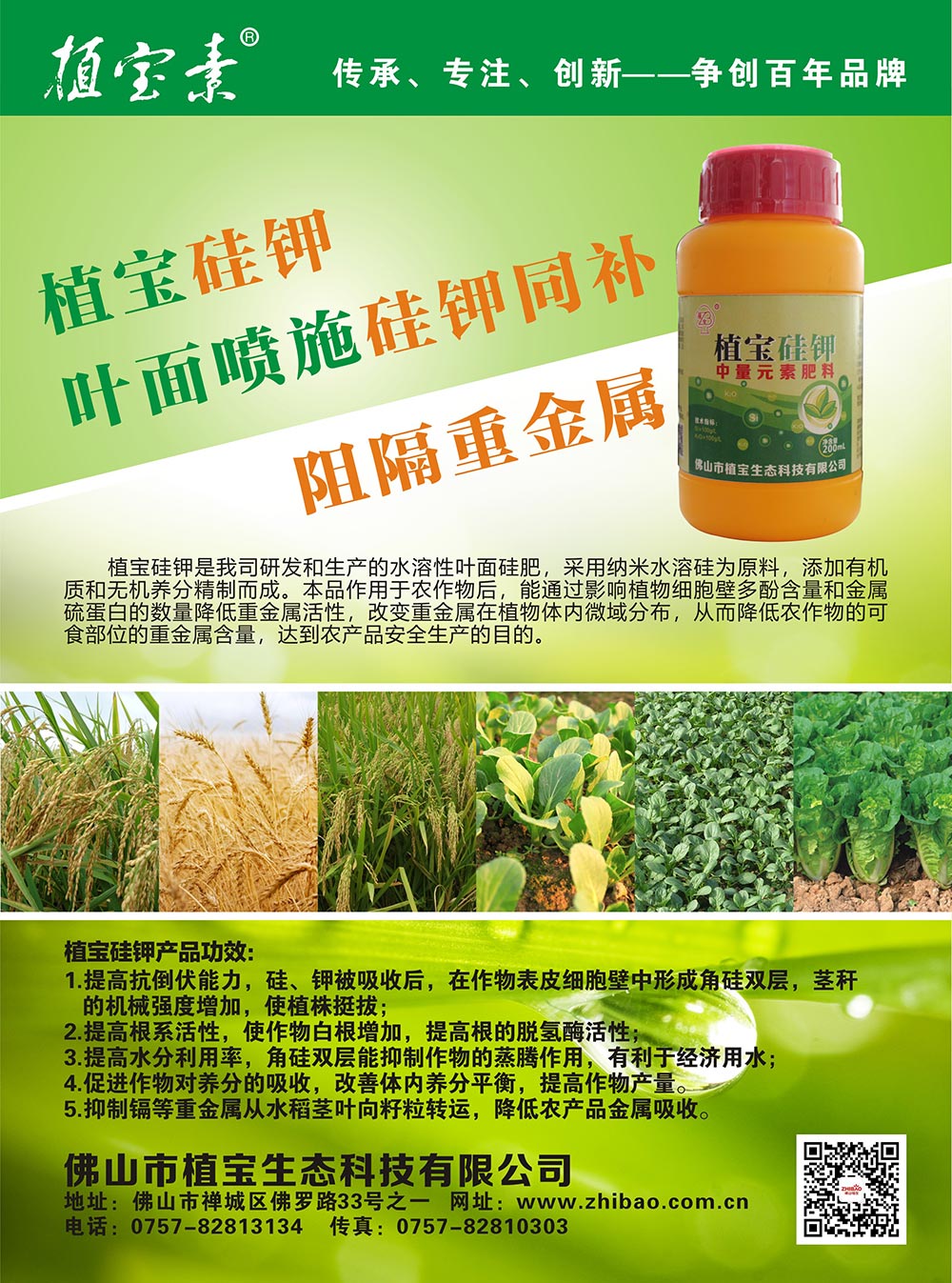 植寶硅鉀中量元素肥料