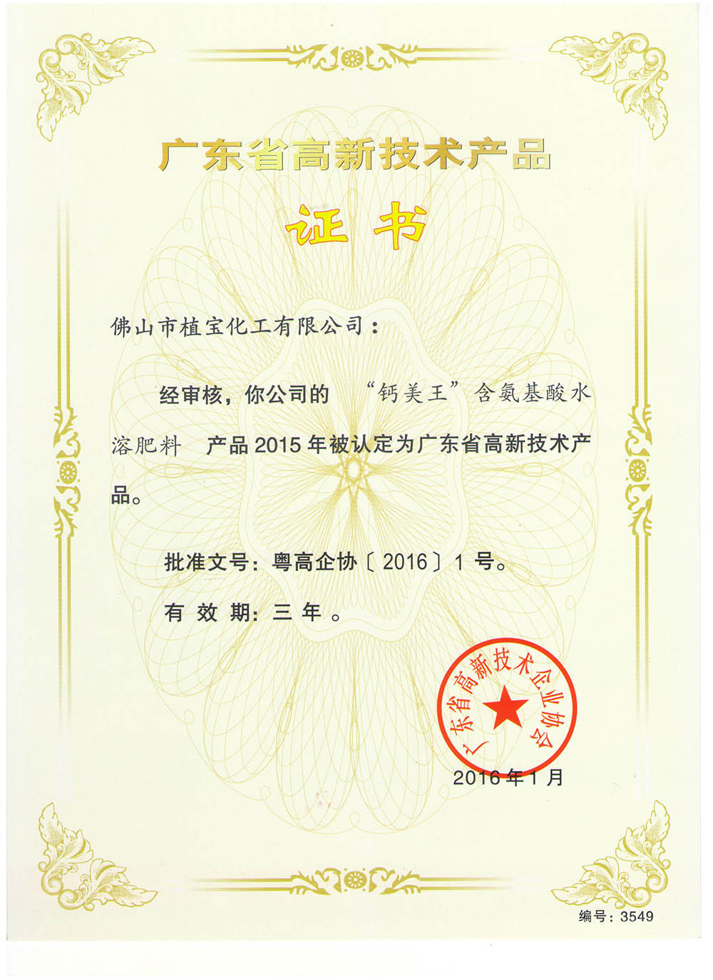 佛山市植寶生態(tài)科技有限公司